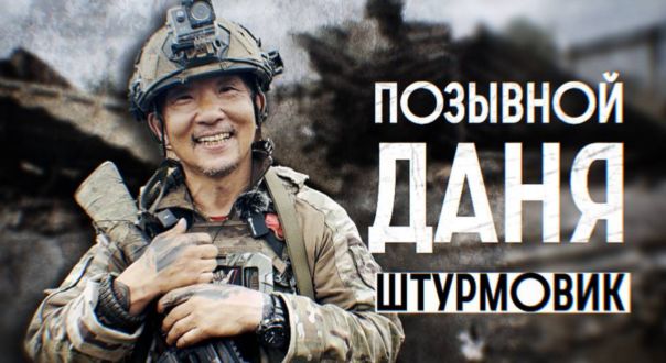 Герои СВО. Японский самурай с позывным Даня | Командир отряда «Каспий» был ранен, вернулся на фронт на костылях и написал книгу