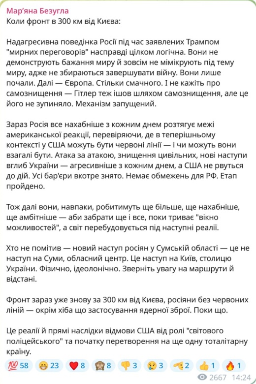 Безуглая раскрыла цель наступления ВС РФ В Сумской области