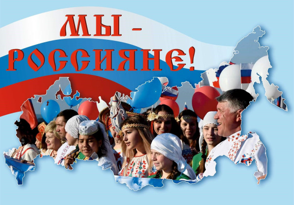 День России - чей праздник?