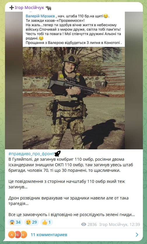 И еще по удару "Искандерами" по Гуляйполю...