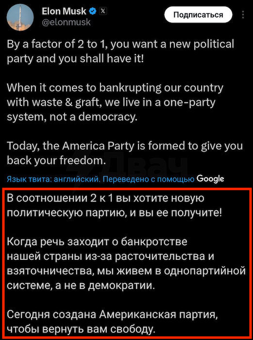 Маск объявил о создании политической партии «Америка»