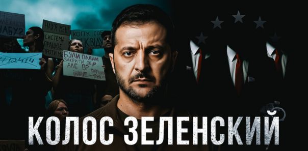 Призрак ходит по Украине – угроза Майдана для Зеленского