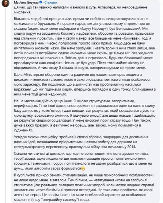 Безуглая призналась в аутизме: депутат Рады с синдромом Аспергера имела доступ к гостайне