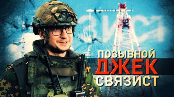 Герои СВО: история связиста с позывным Джек | Как в зоне СВО военные создают уникальные машины | Подборка видео