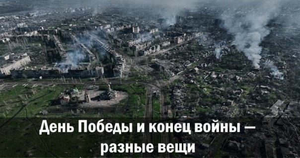 День Победы и конец войны — разные вещи