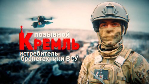 Герои СВО: история бойца с позывным Кремль | СВОи. Сейд - блогер: О работе Supercam S350 и главных ценностях на фронте