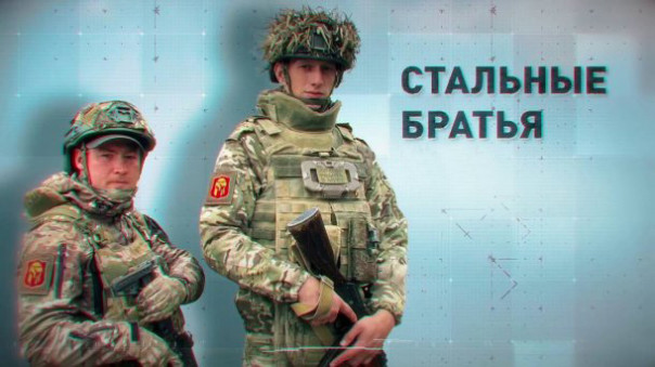 Герои СВО: братья-штурмовики Шум и Клиника