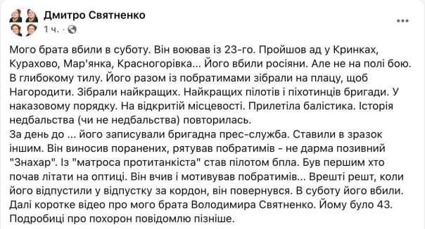 Украинский журналист заявил об очередном прилете по построению военных. Среди погибших - его брат.