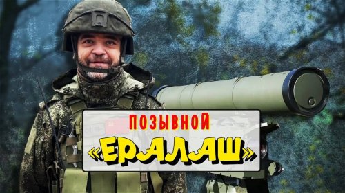 Герой СВО с позывным Ералаш: бывший актёр детской передачи воюет в группировке «Запад»