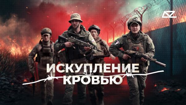 Искупление кровью. Какова цена у жизни, отданной за други своя