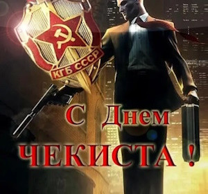 На защите Отечества и граждан РФ: День работника органов безопасности России