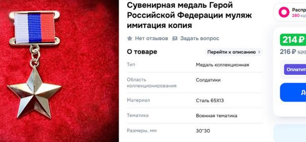 Фальшивые «герои России» и «ветераны СВО» стремительно размножаются