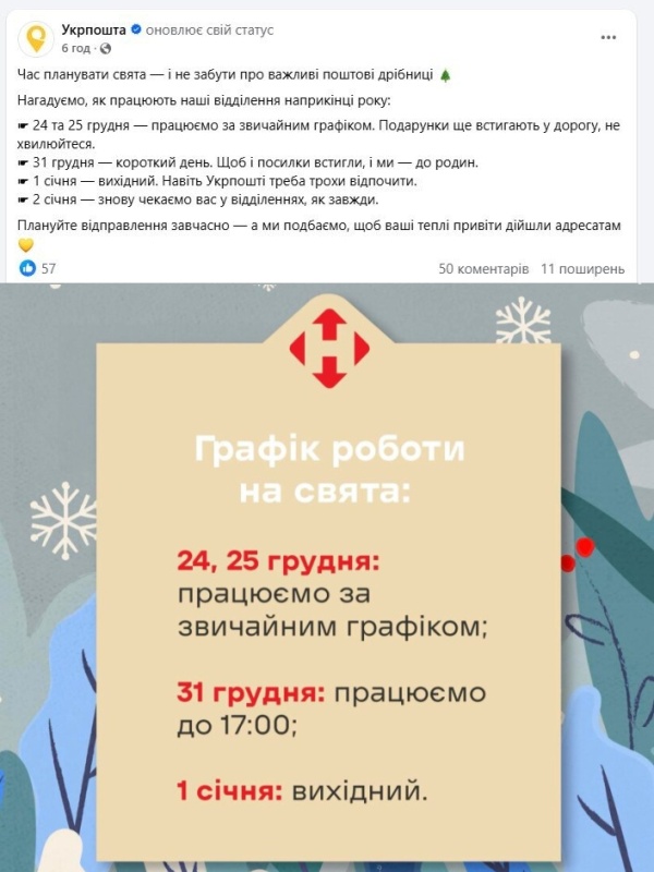 Зеленский отменил выходные на новогодние праздники