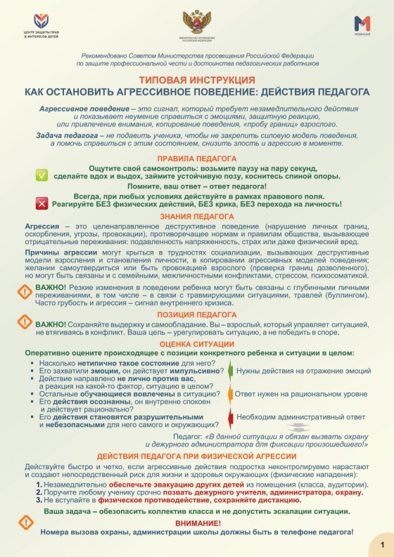 Российских учителей научат, как вести себя со школьниками-агрессорами