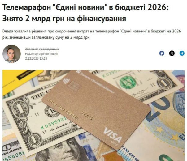 Конец пропаганде: в 2026 гору Рада планирует прекратить финансирование телемарафона
