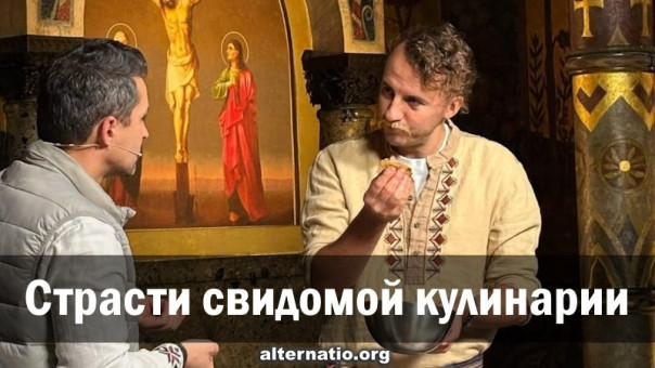 Страсти свидомой кулинарии