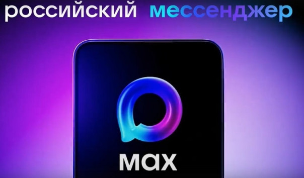 Информационная атака против мессенджера МАХ