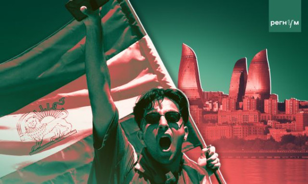 «Нежелательный сценарий»: азербайджанский фактор в иранских протестах