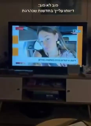 Израильтянка увидела свою собственную фотографию в передаче израильского ТВ в качестве жертвы протестов в Иране