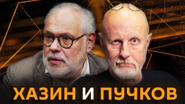 Михаил Хазин и Дмитрий Пучков. Кому выгодна публикация файлов Эпштейна? | Комментарий к текущим событиям от 3 февраля 2026 года.
