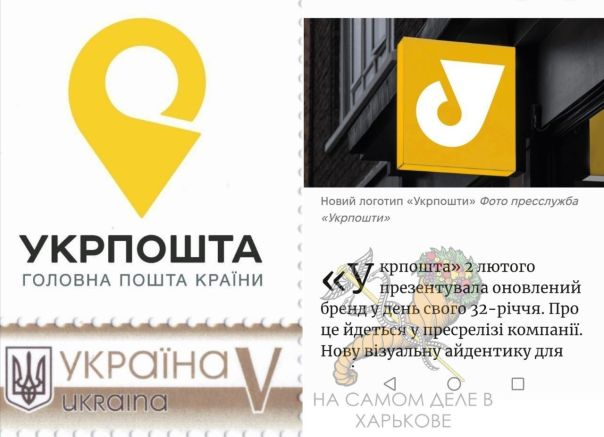 Гендиректор «Укрпочты» обозвал женщину, раскритиковавшую трату 600 тыс. грн на очередную смену логотипа компании, вместо ремонтов отделений