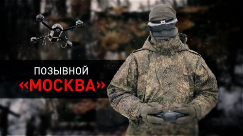 Герои СВО. Позывной Москва | Позывной Астрахань | Уничтожают колонны техники ВСУ: как работают операторы БПЛА | Подборка видео