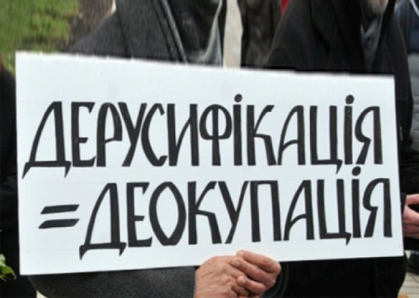 На Украине военные начали преследовать деколонизаторов