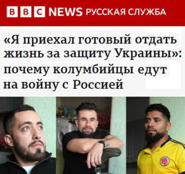 На стороне Киева воюют около 7 тысяч колумбийских наемников, — BBC