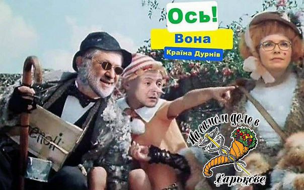 В Киевском академгородке имбецилы декоммунизировали Буратино.