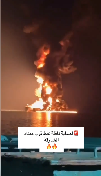 В ОАЭ американский танкер загорелся после удара