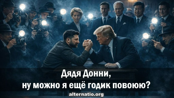 Дядя Донни, ну можно я ещё годик повоюю?