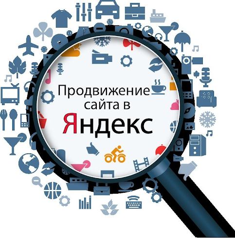 Продвижение сайта в Яндексе: эффективные стратегии и подходы