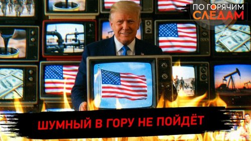 Шумный в гору не пойдет | Ключи от проливов. Кто управляет мировой экономикой