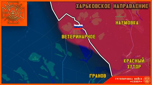 Группировка войск "Север" освободила посёлок Ветеринарное в Харьковской области!