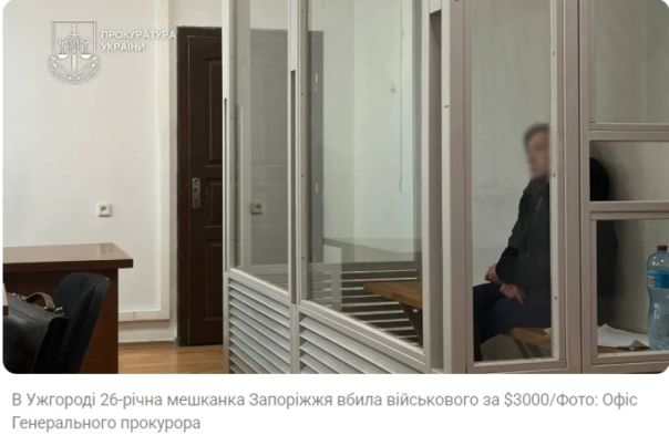 Жительницу Запорожья обвинили в убийстве в Ужгороде военного по заказу спецслужб России