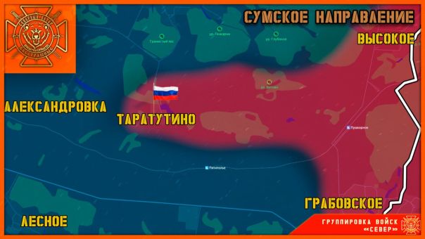 Группировка войск "Север" освободила село Таратутино в Сумской области!
