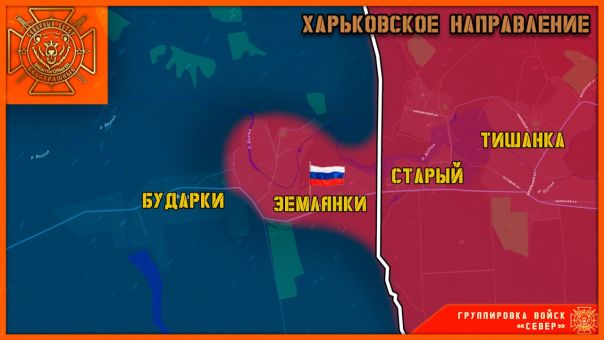 Группировка войск "Север" освободила село Землянки в Харьковской области!