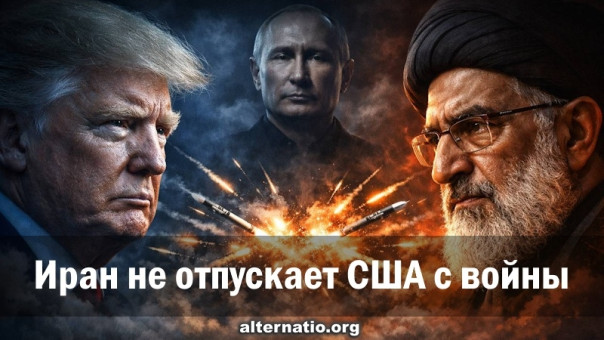 Иран не отпускает США с войны. Ростислав Ищенко