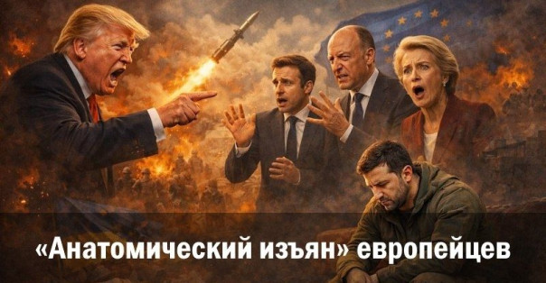 «Анатомический изъян» европейцев