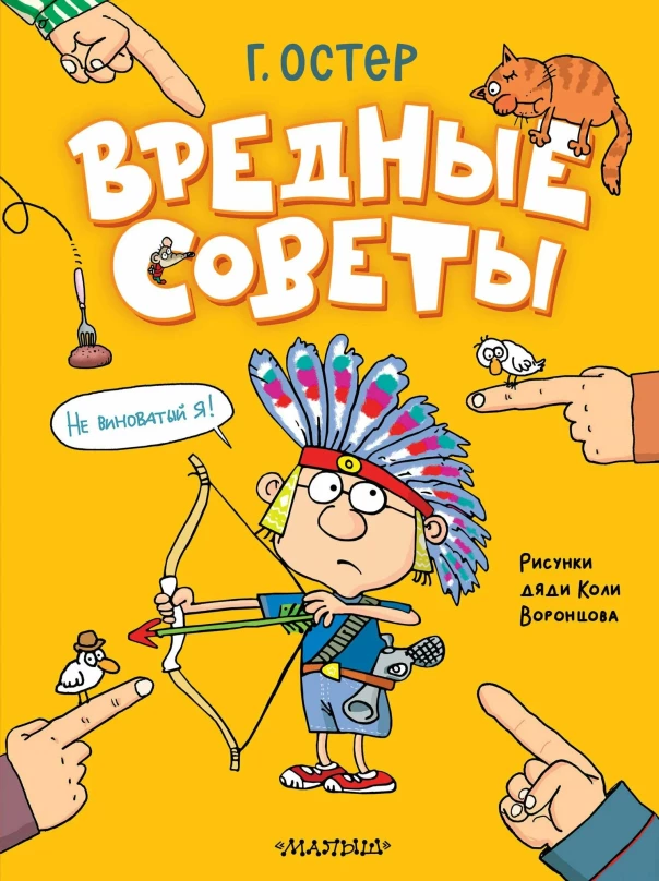 Бастрыкин поручил проверить книги автора «Вредных советов» Остера