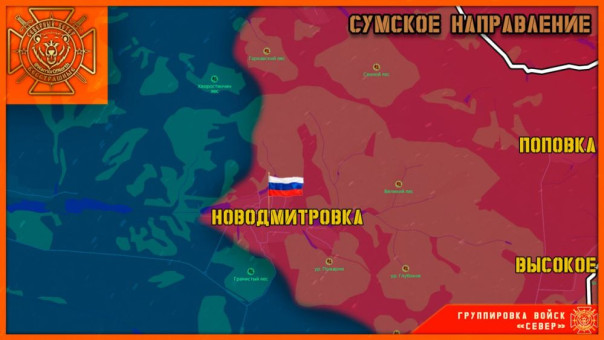 Группировка войск "Север" освободила село Новодмитровка в Сумской области!