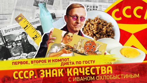 Первое, второе и компот. Диета по ГОСТу