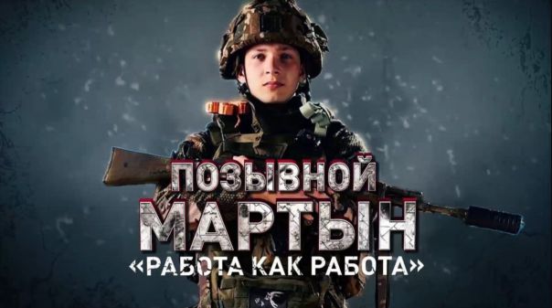 Герои СВО: позывной Мартын | Позывной Артист | Николай %22Коби%22 и Николай кузнец | Прорыв у Чаривного: как ВС РФ продвигаются на Запорожском направлении