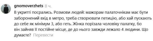 В Киеве разгорелись споры из-за палаток в метро во время тревоги