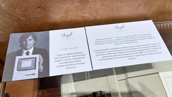 На ПМЭФ показали компьютер Стива Джобса за 34,5 млн рублей  