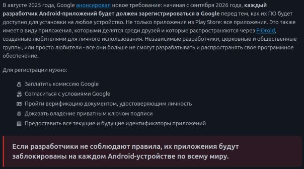 Начало заката эпохи андроида… скоро на всех мобильниках-​дебильниках - запрет гугля на установку сторонних приложух