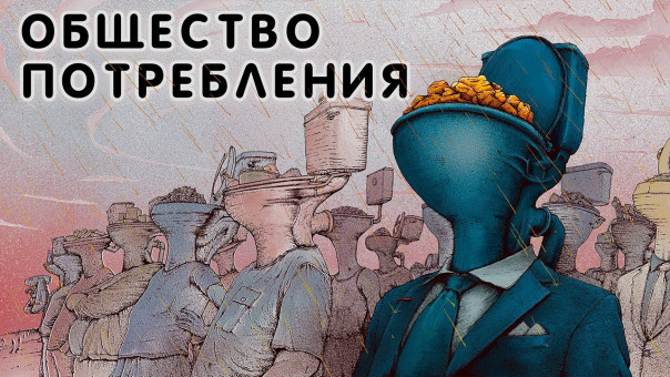 Ещё полвека назад Запад был символом прогресса, силы и стратегического планирования. Сегодня - это система, съедающая саму себя.