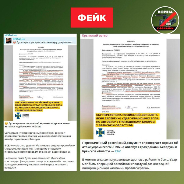 Фейк: Удар БПЛА по автобусу, в котором ехали дети из Белоруссии в Геленджик, — это провокация российских спецслужб, заявили в СБУ.