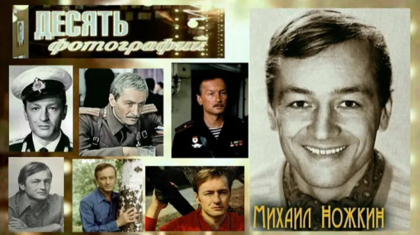 Умер большой патриот России — народный артист РСФСР Михаил Ножкин