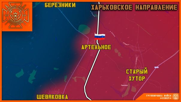 Армия России освободила Артельное в Харьковской области